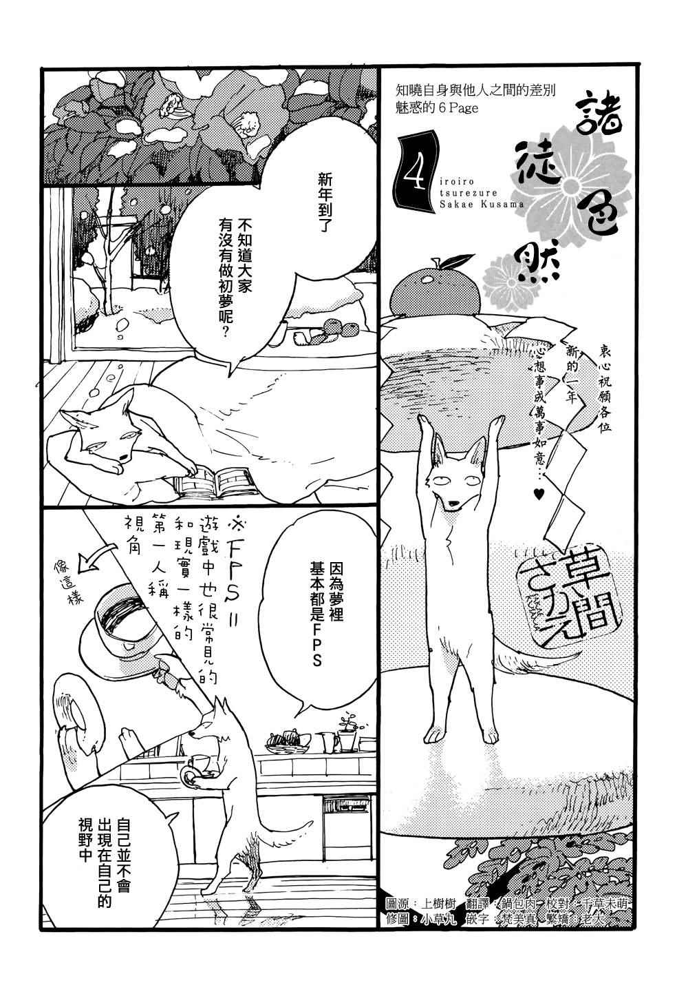 《诸色徒然》漫画 004话