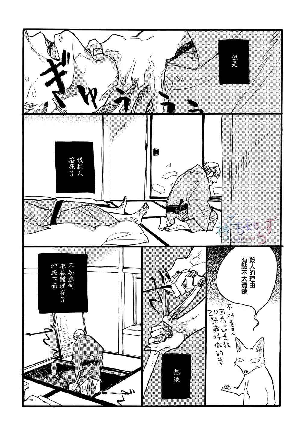 《诸色徒然》漫画 004话