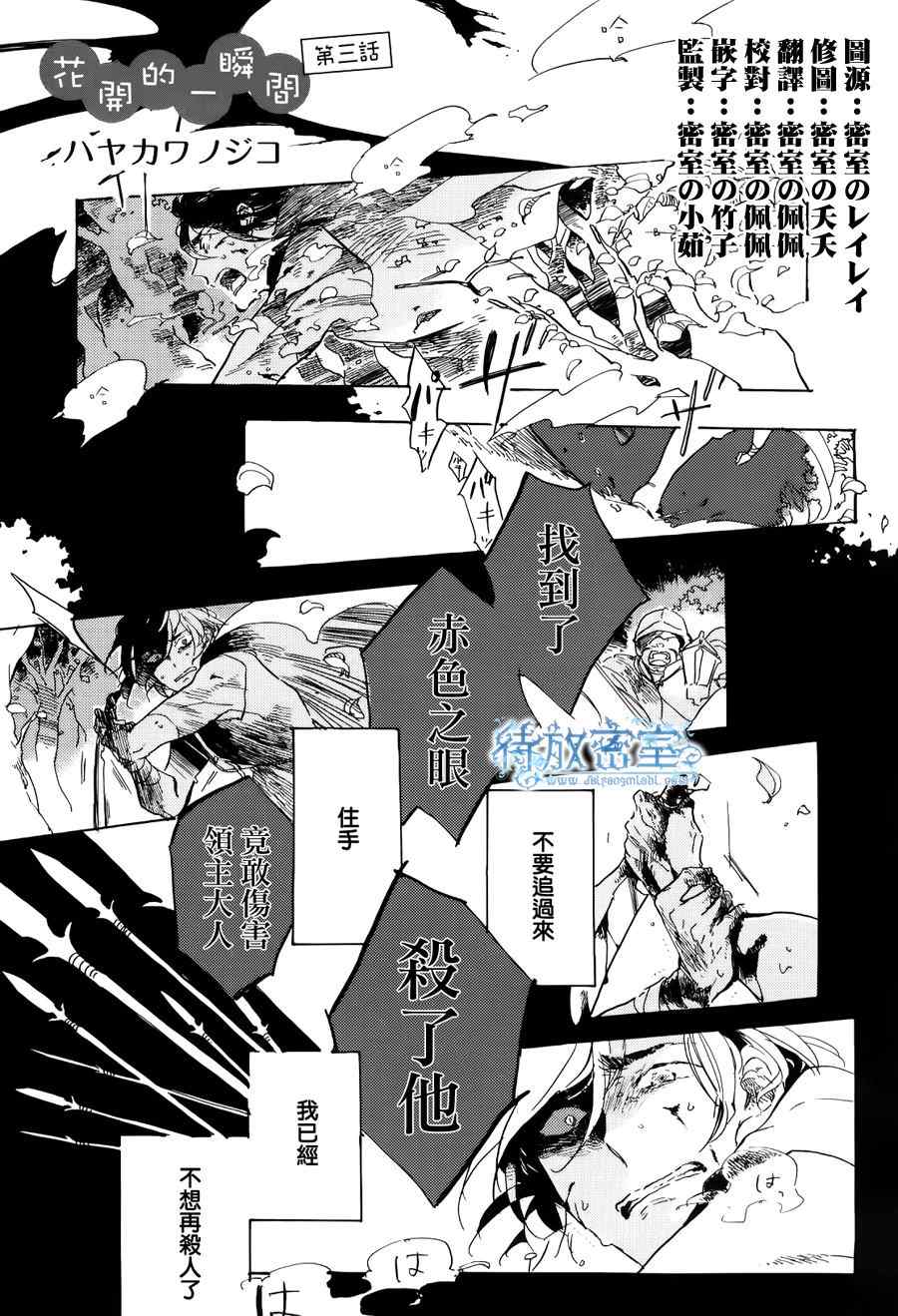 《花开的一瞬间》漫画 003集