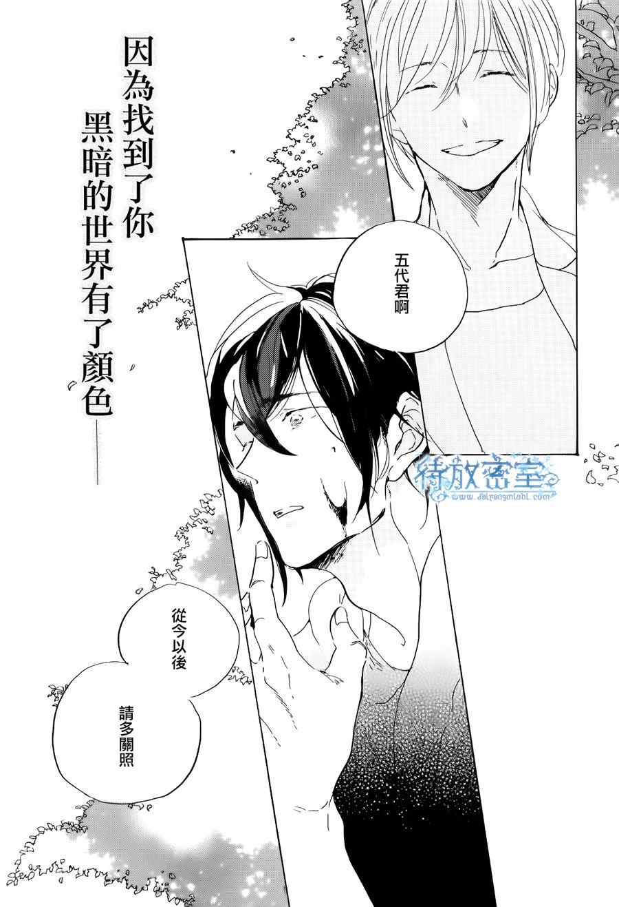 《花开的一瞬间》漫画 003集