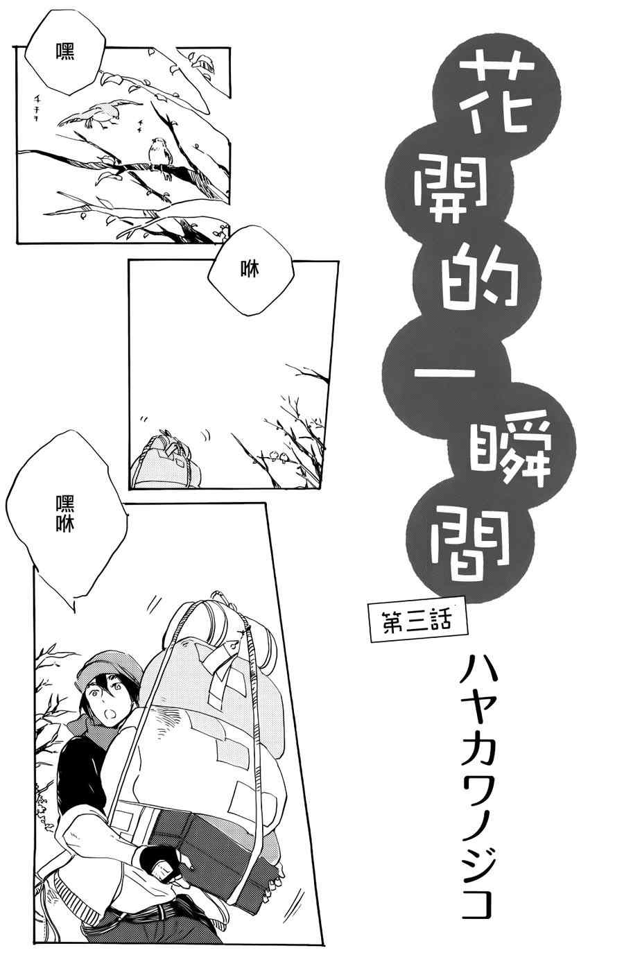 《花开的一瞬间》漫画 003集