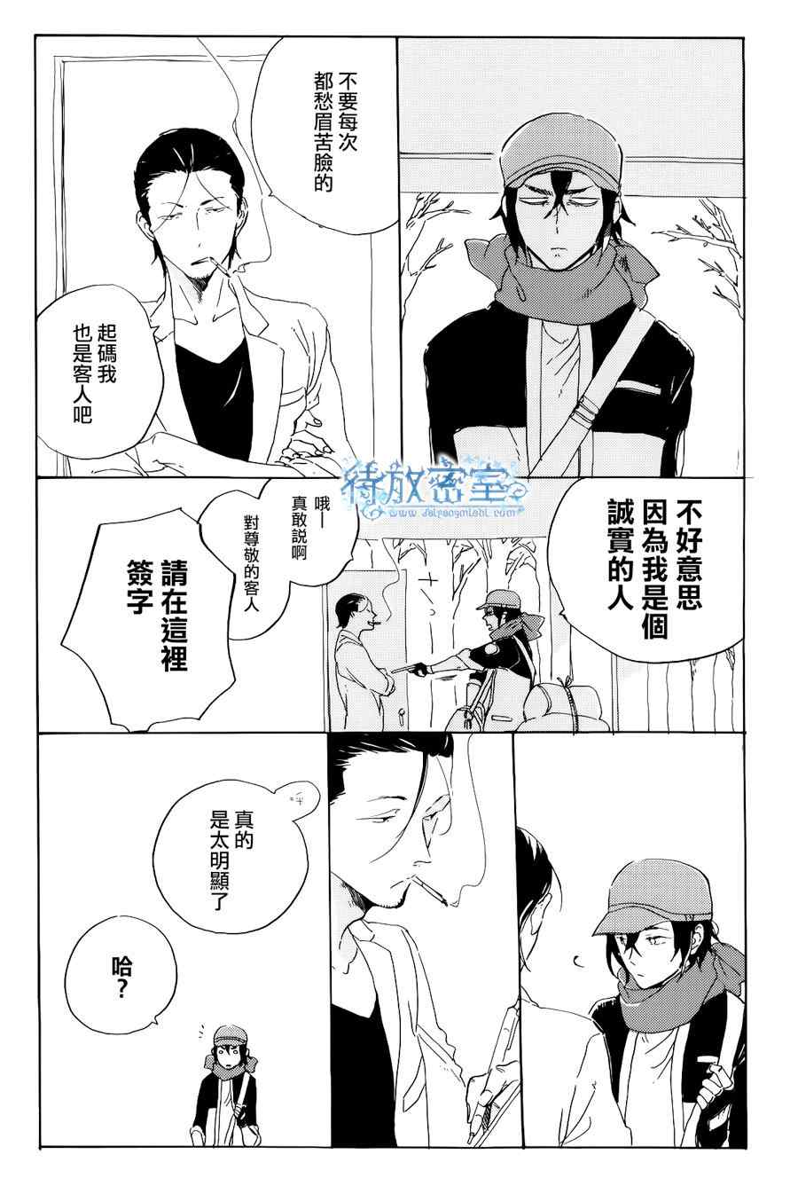 《花开的一瞬间》漫画 003集