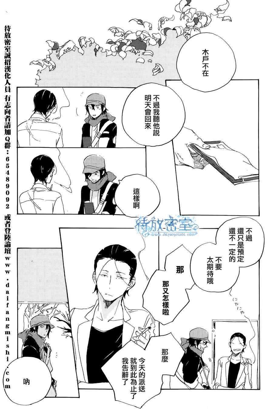 《花开的一瞬间》漫画 003集