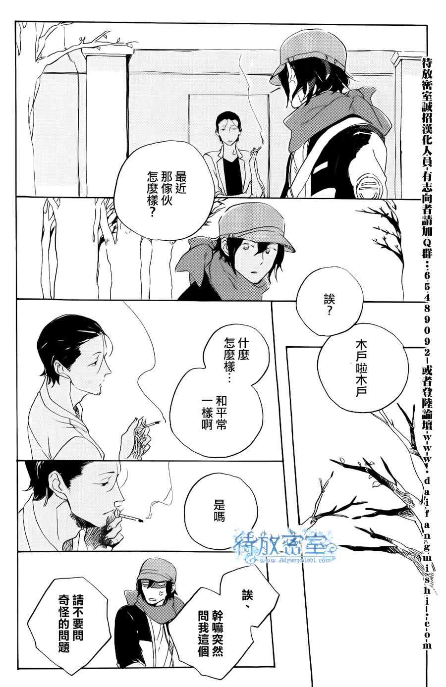 《花开的一瞬间》漫画 003集