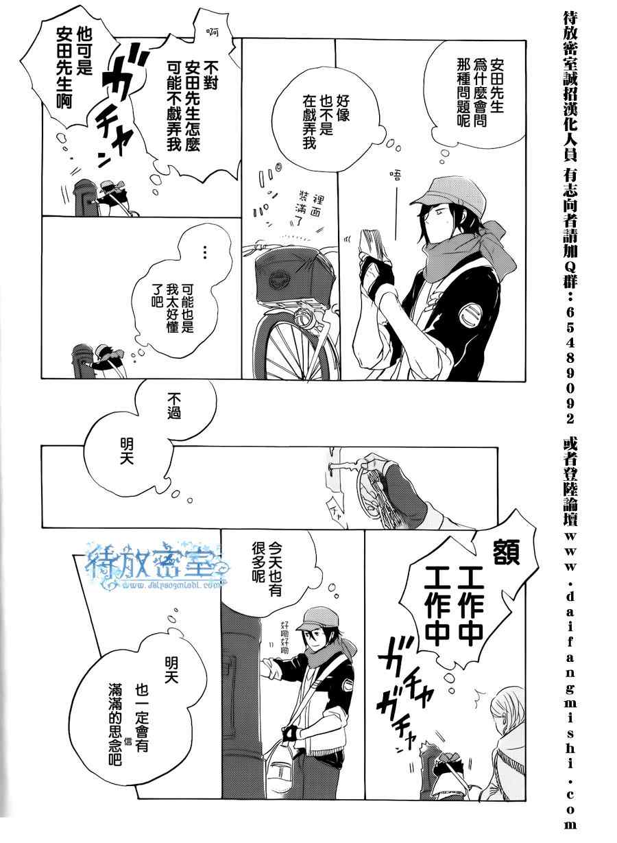 《花开的一瞬间》漫画 003集