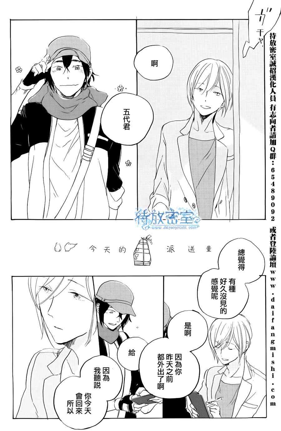 《花开的一瞬间》漫画 003集