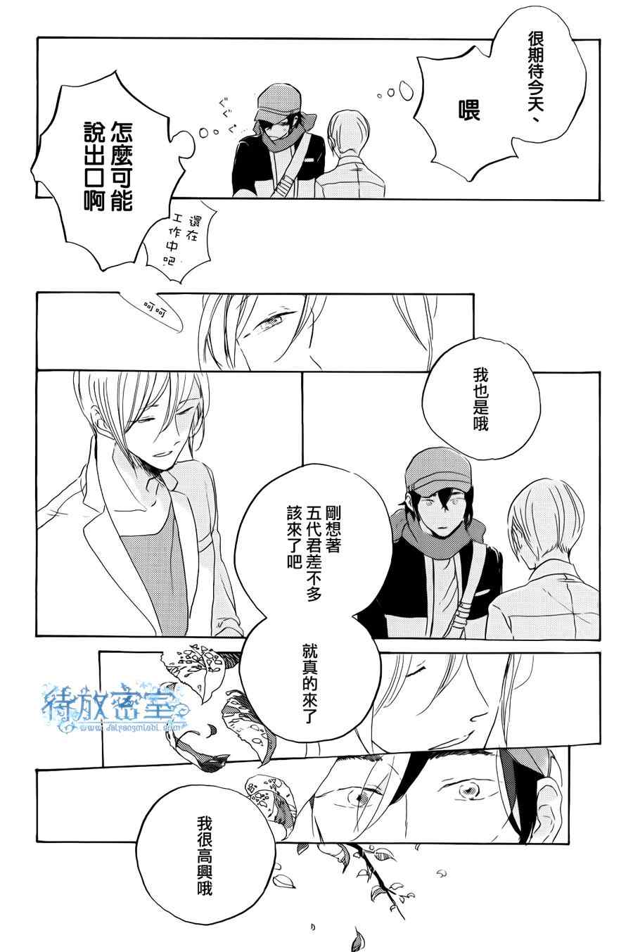 《花开的一瞬间》漫画 003集