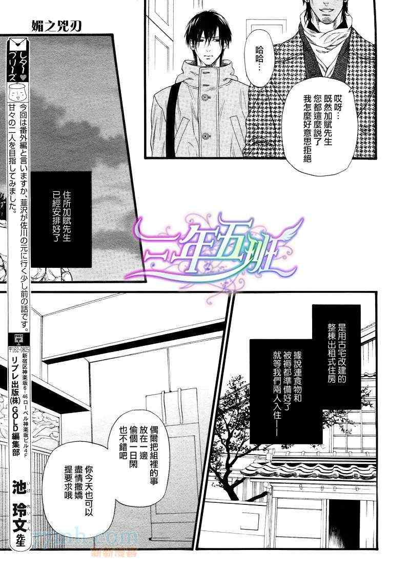 《媚之兇刃》漫画 番外