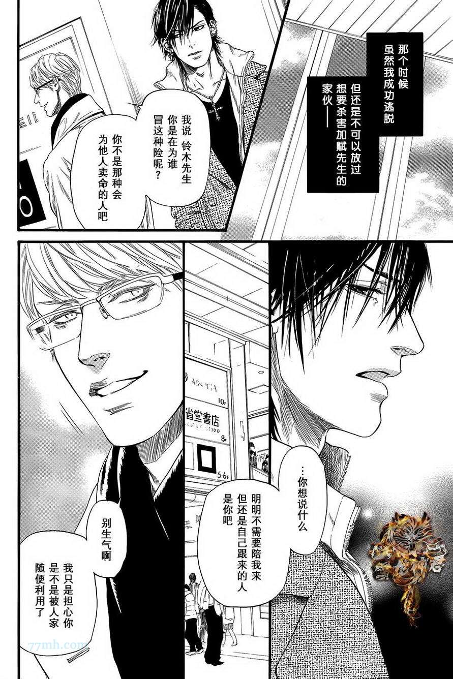 《媚之兇刃》漫画 009集