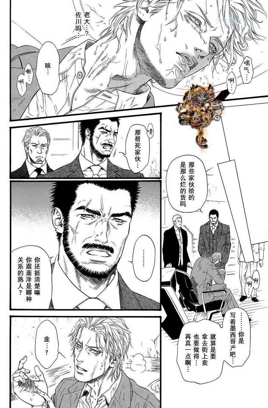 《媚之兇刃》漫画 009集