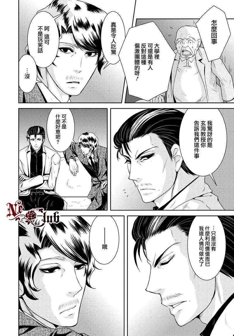 《椎名君的鸟兽百科》漫画 015集