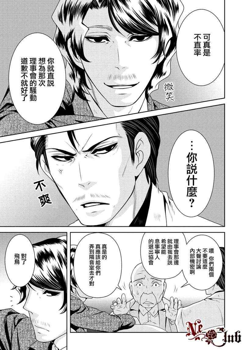 《椎名君的鸟兽百科》漫画 015集