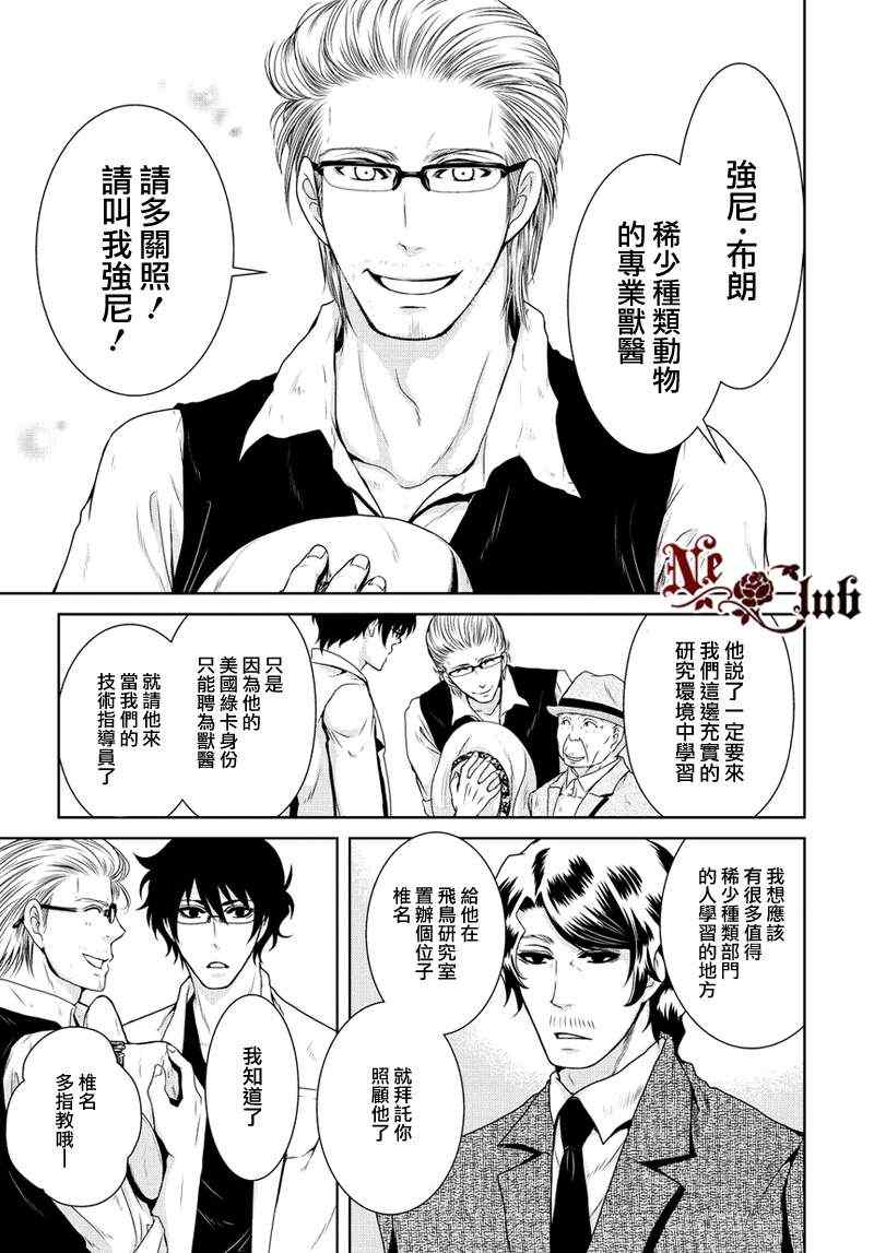 《椎名君的鸟兽百科》漫画 015集