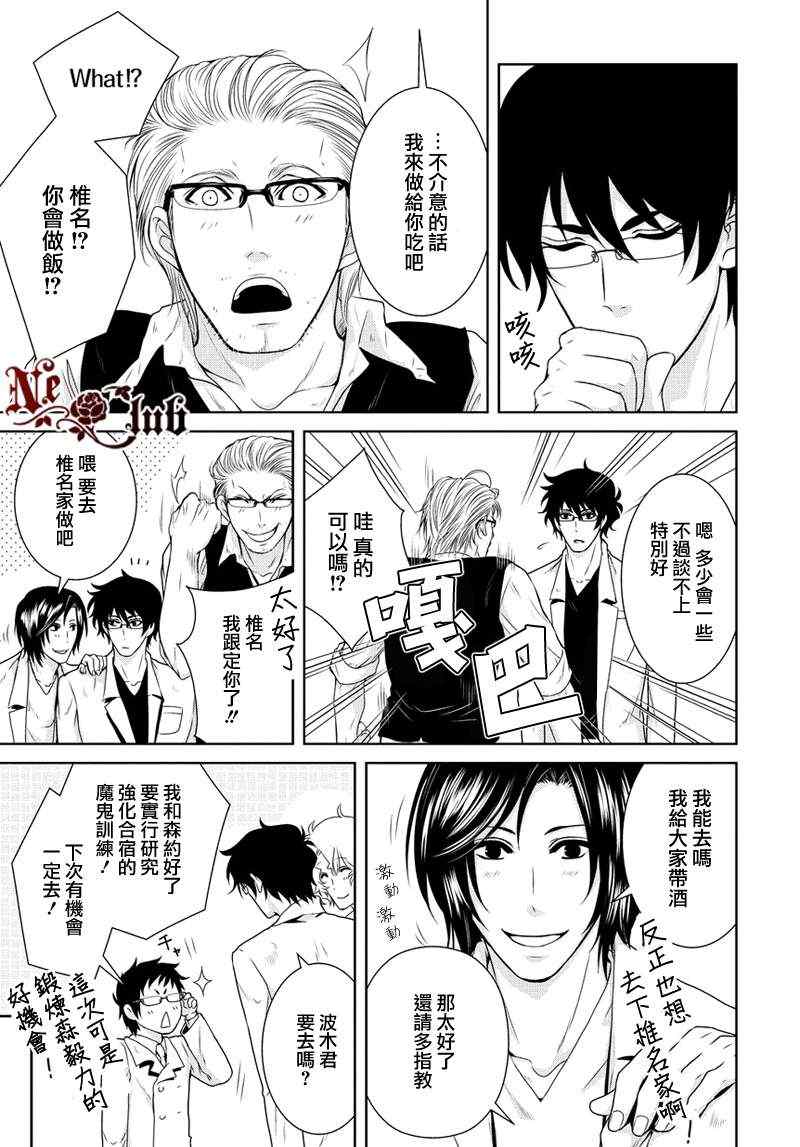 《椎名君的鸟兽百科》漫画 015集