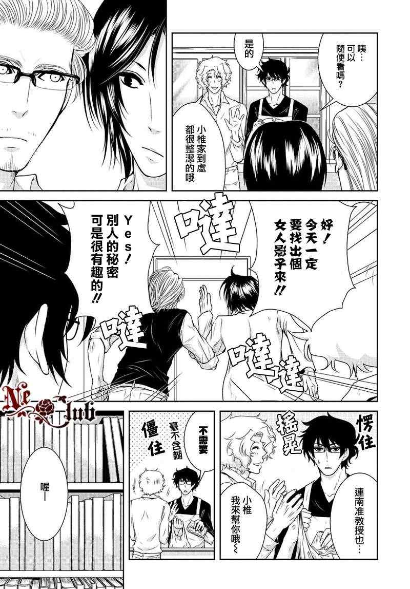 《椎名君的鸟兽百科》漫画 015集