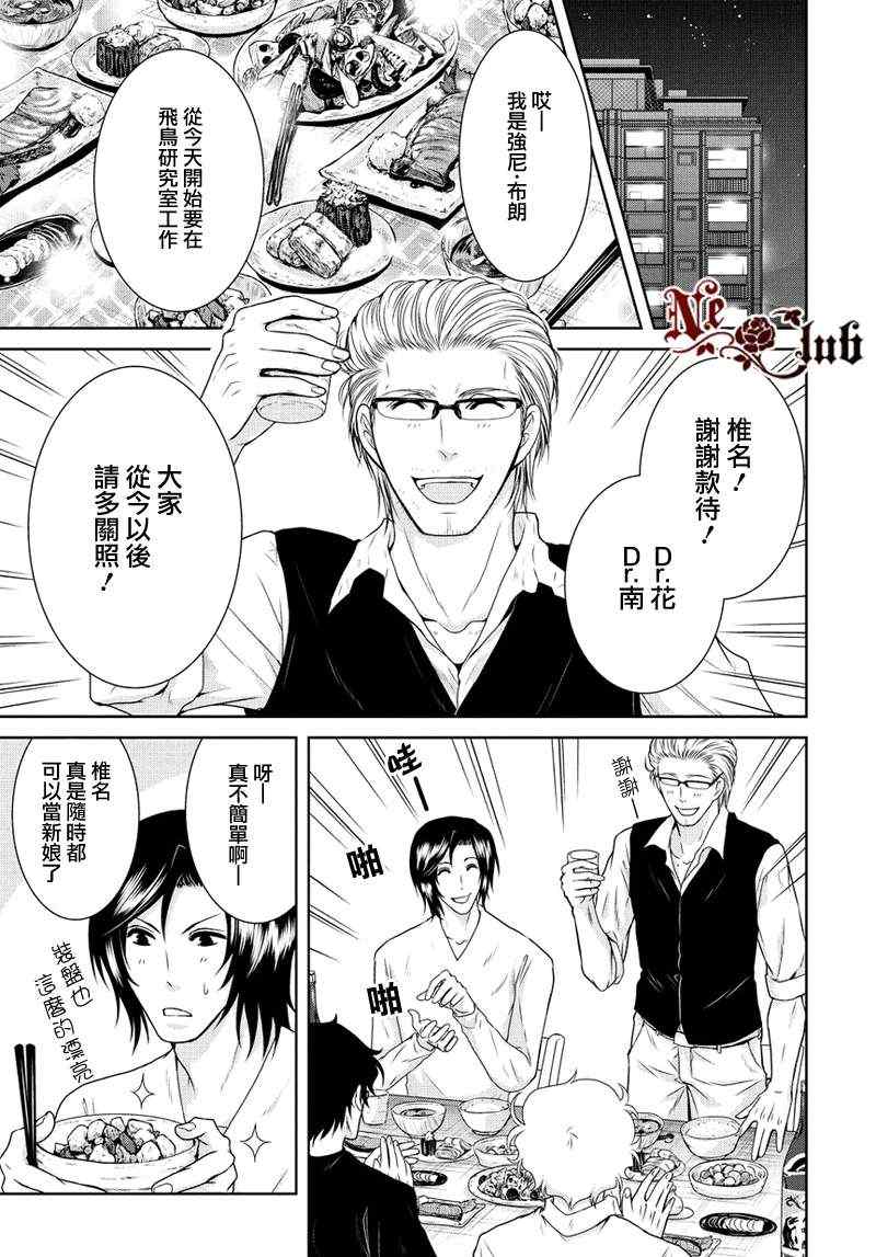 《椎名君的鸟兽百科》漫画 015集