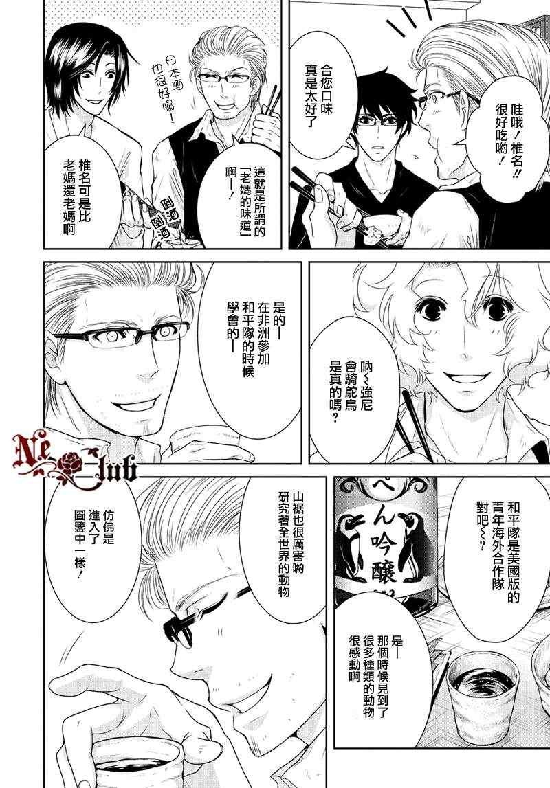 《椎名君的鸟兽百科》漫画 015集