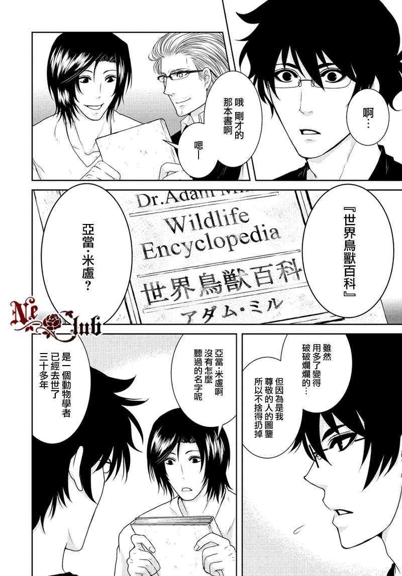 《椎名君的鸟兽百科》漫画 015集