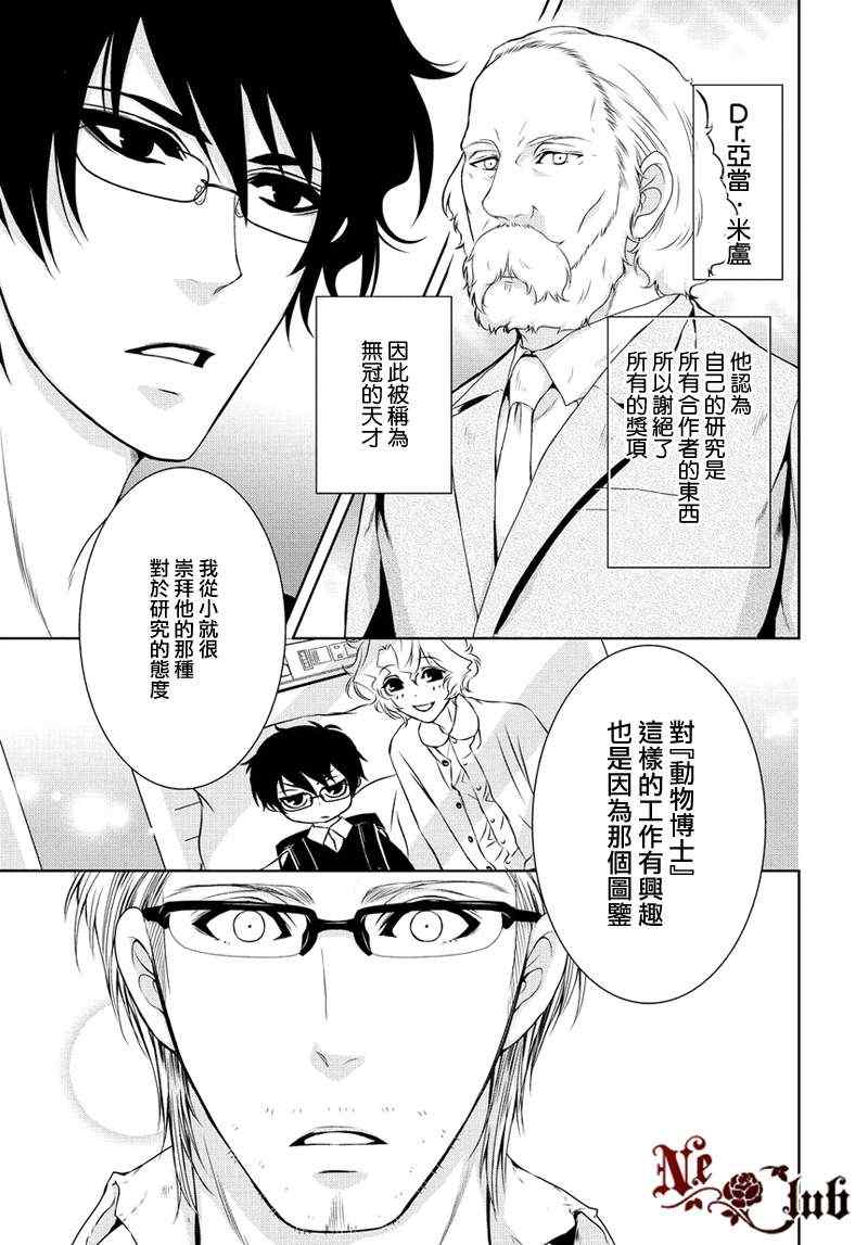 《椎名君的鸟兽百科》漫画 015集