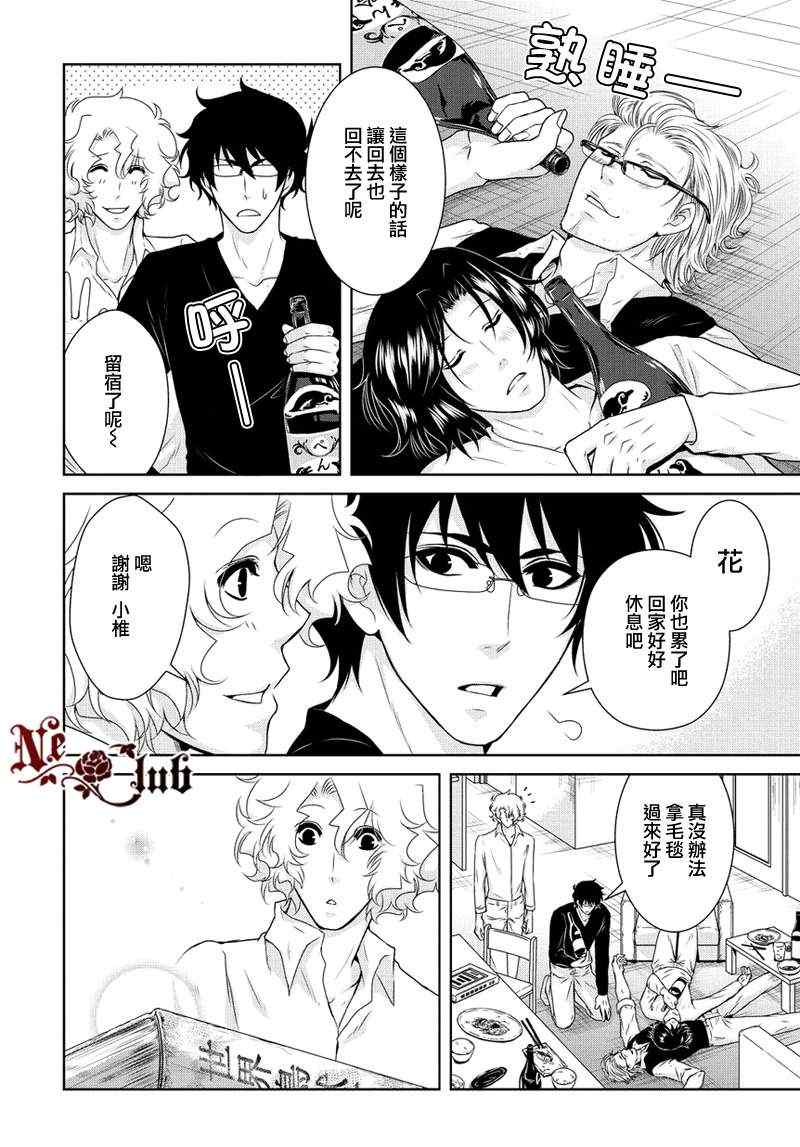 《椎名君的鸟兽百科》漫画 015集