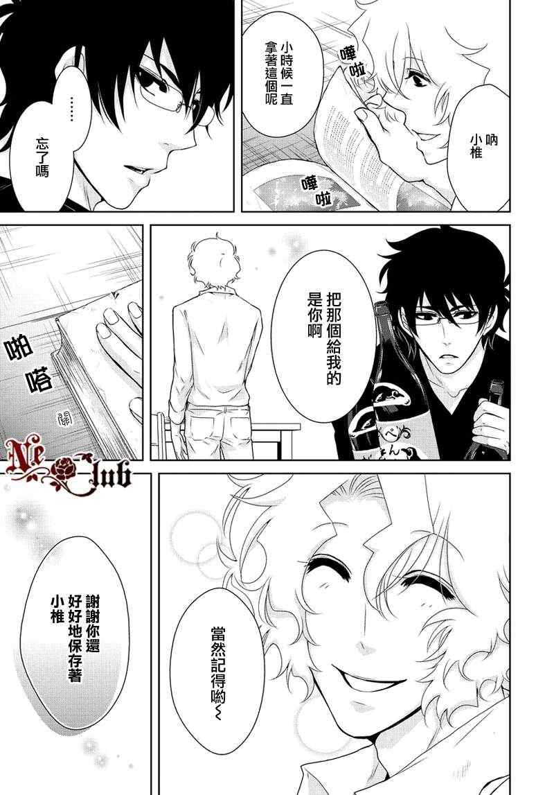 《椎名君的鸟兽百科》漫画 015集