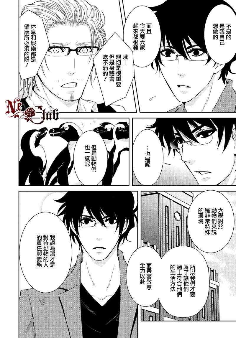 《椎名君的鸟兽百科》漫画 015集