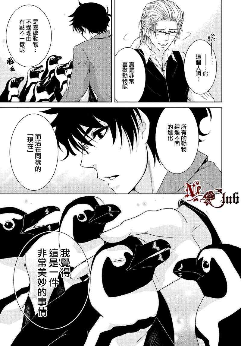 《椎名君的鸟兽百科》漫画 015集