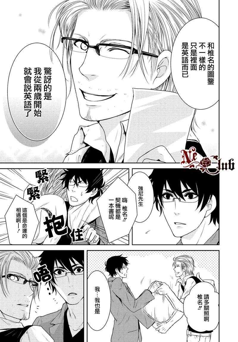 《椎名君的鸟兽百科》漫画 015集