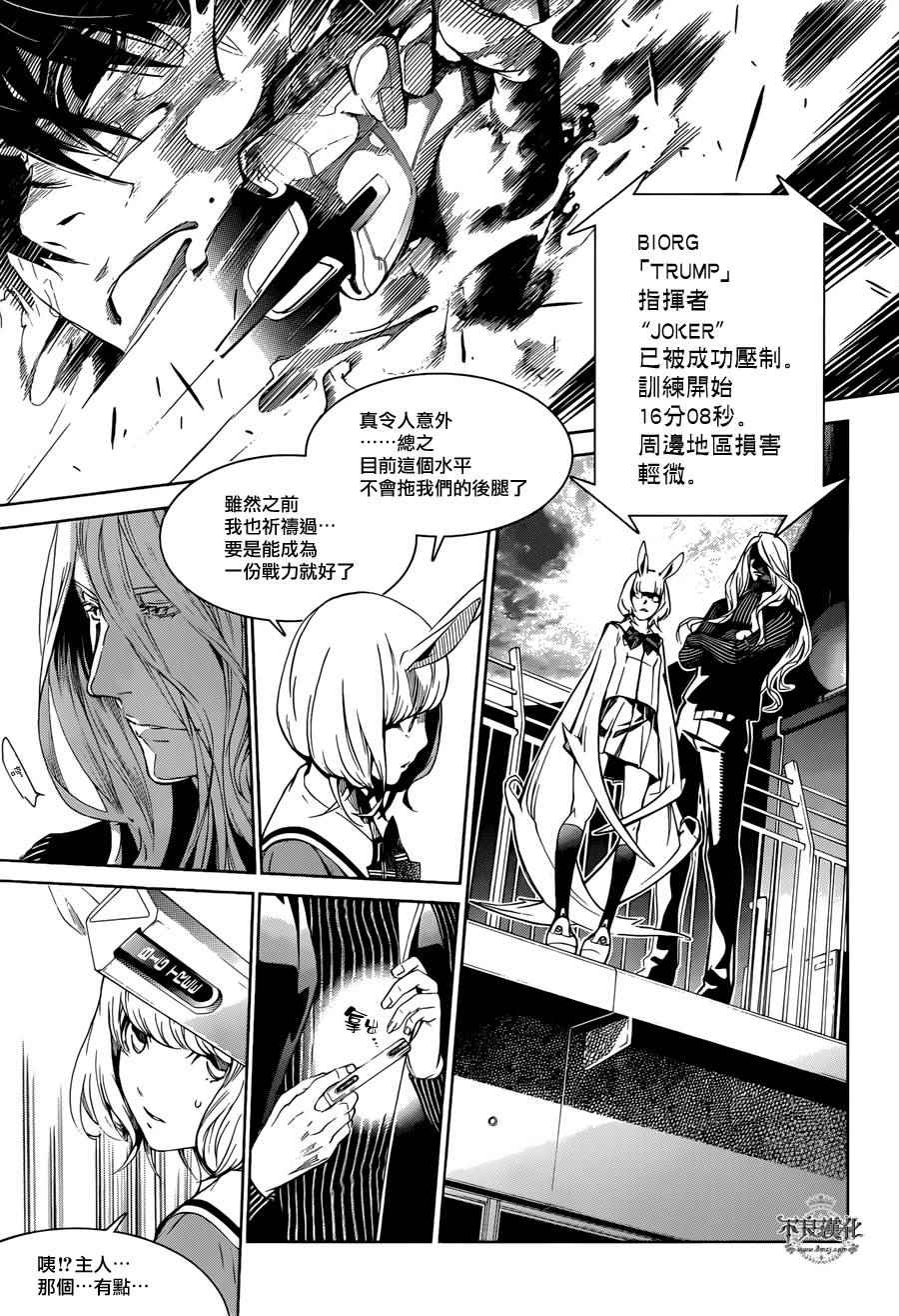 《Biorg Trinity》漫画 017话