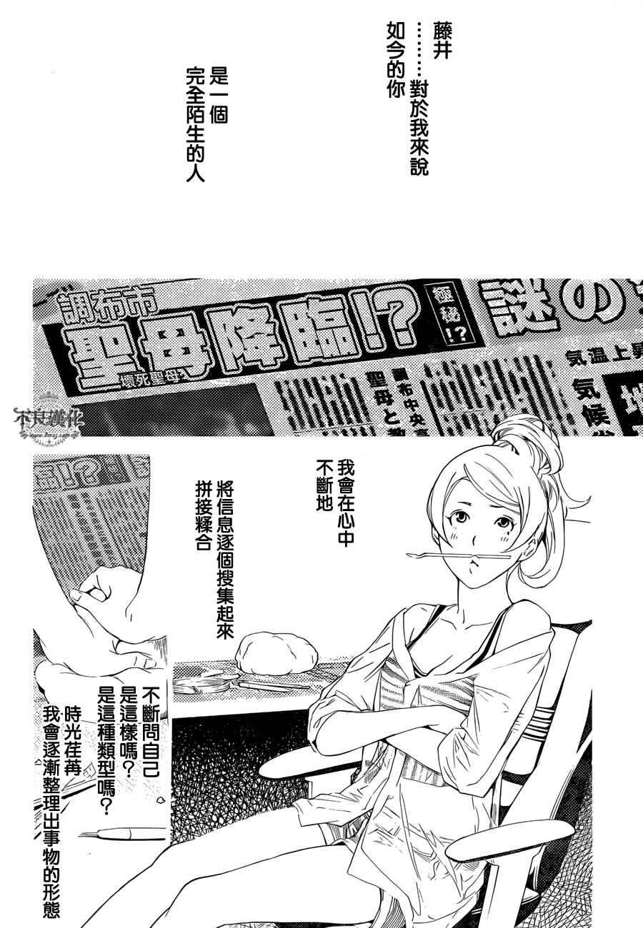 《Biorg Trinity》漫画 020话