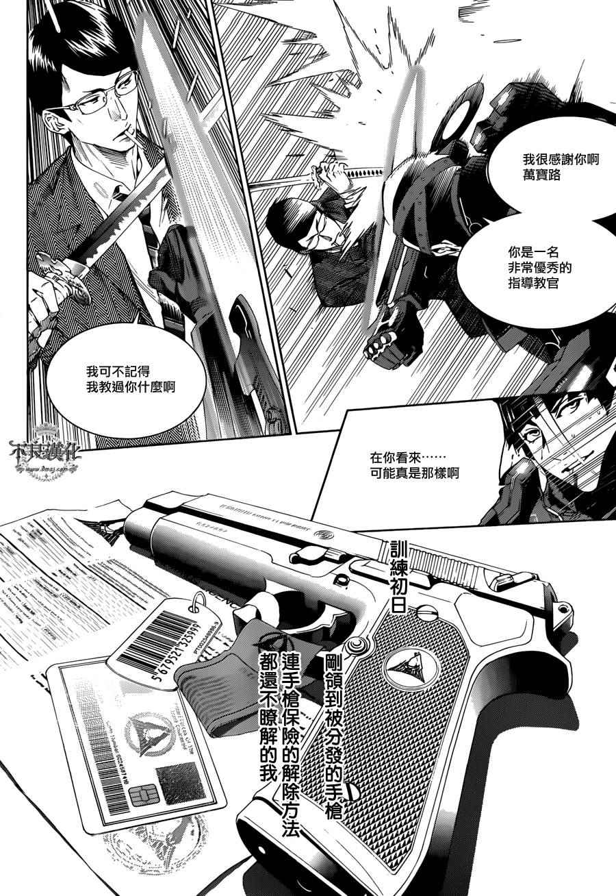 《Biorg Trinity》漫画 021话