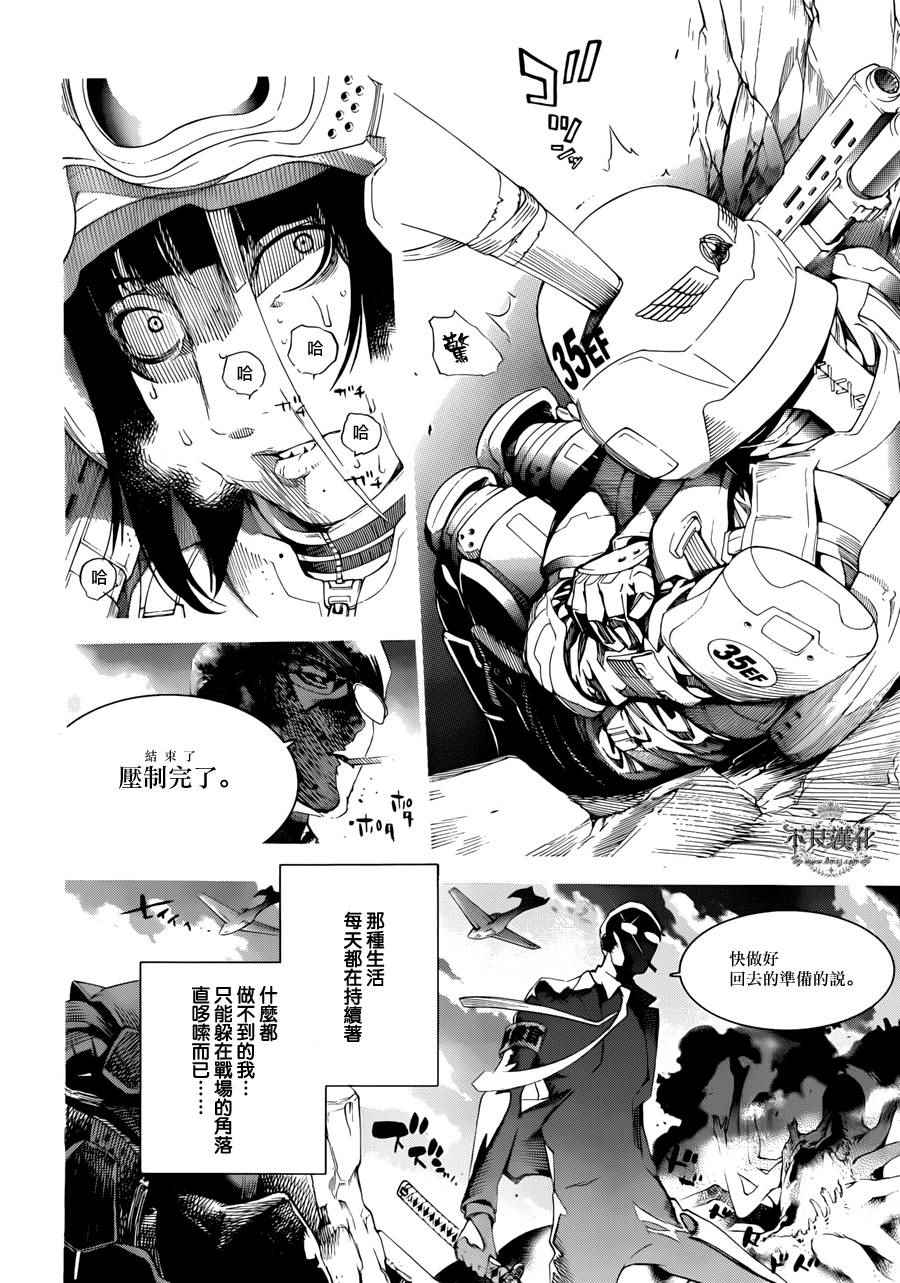 《Biorg Trinity》漫画 021话