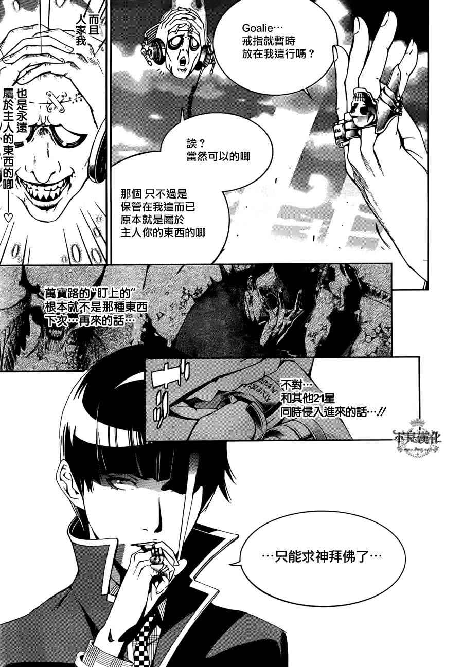 《Biorg Trinity》漫画 023话