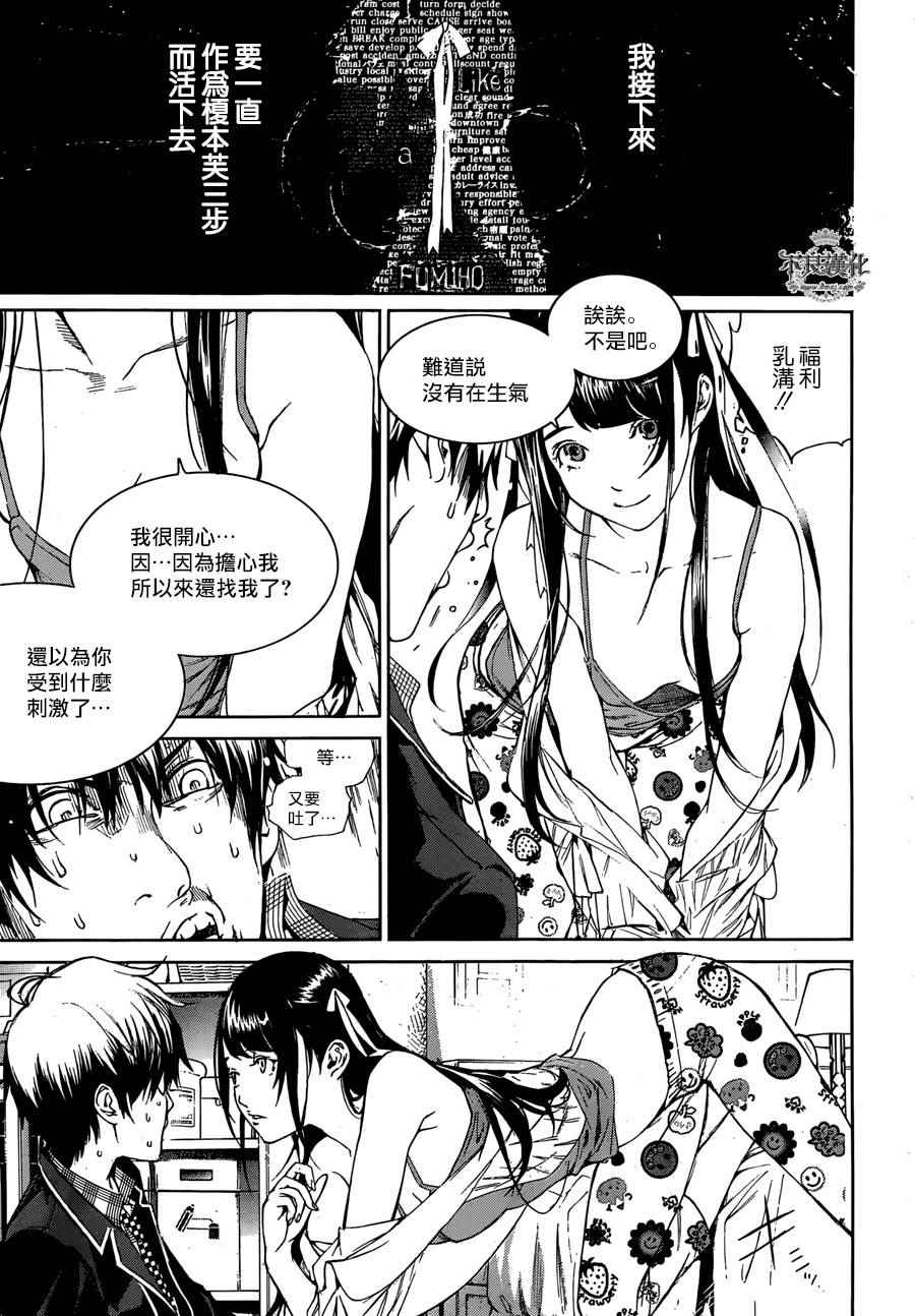 《Biorg Trinity》漫画 023话