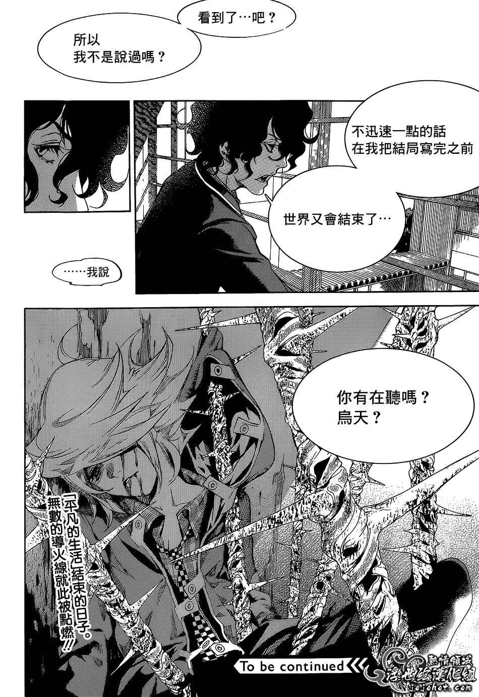 《Biorg Trinity》漫画 026话