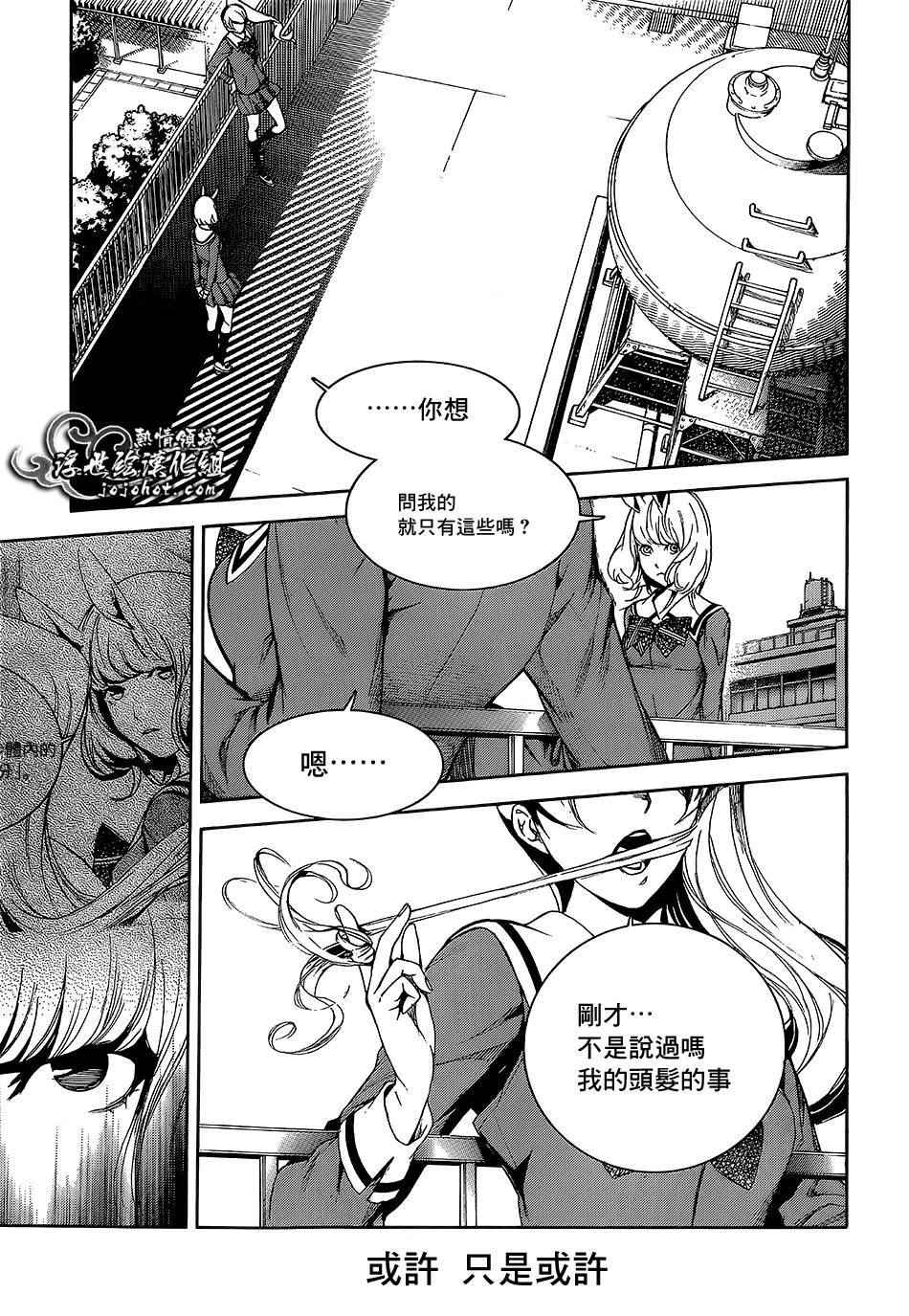 《Biorg Trinity》漫画 027话