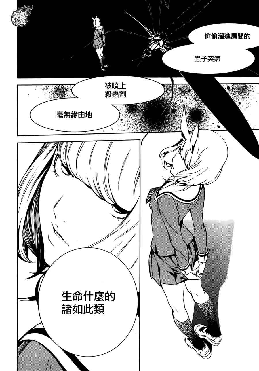 《Biorg Trinity》漫画 029话