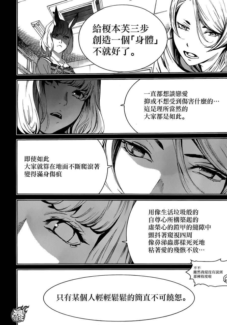 《Biorg Trinity》漫画 029话