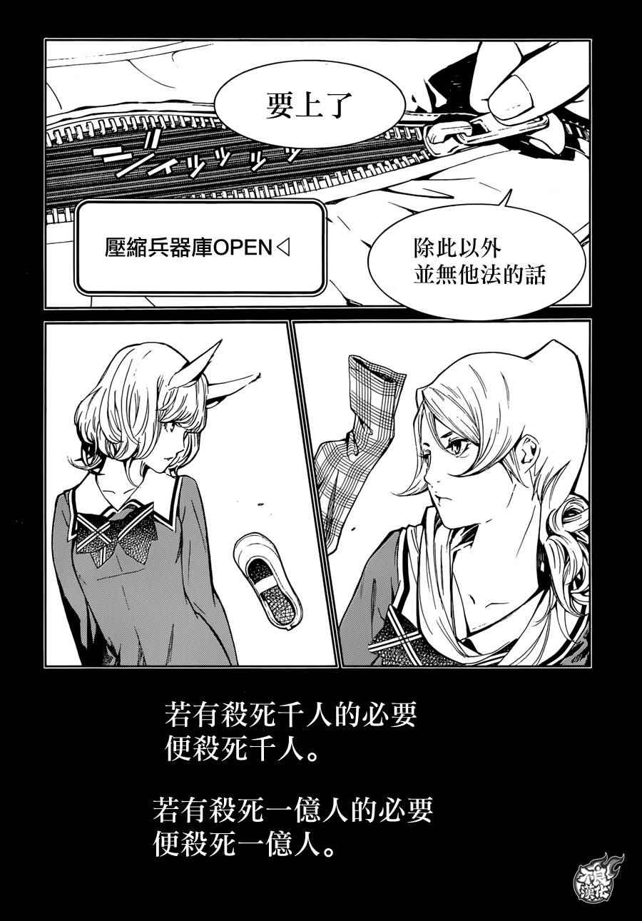 《Biorg Trinity》漫画 029话