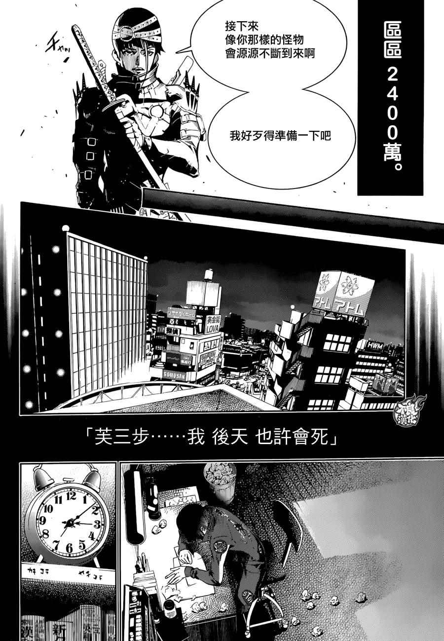 《Biorg Trinity》漫画 031话