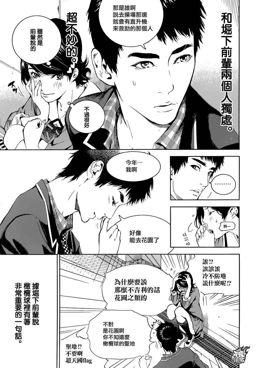 《Biorg Trinity》漫画 031话