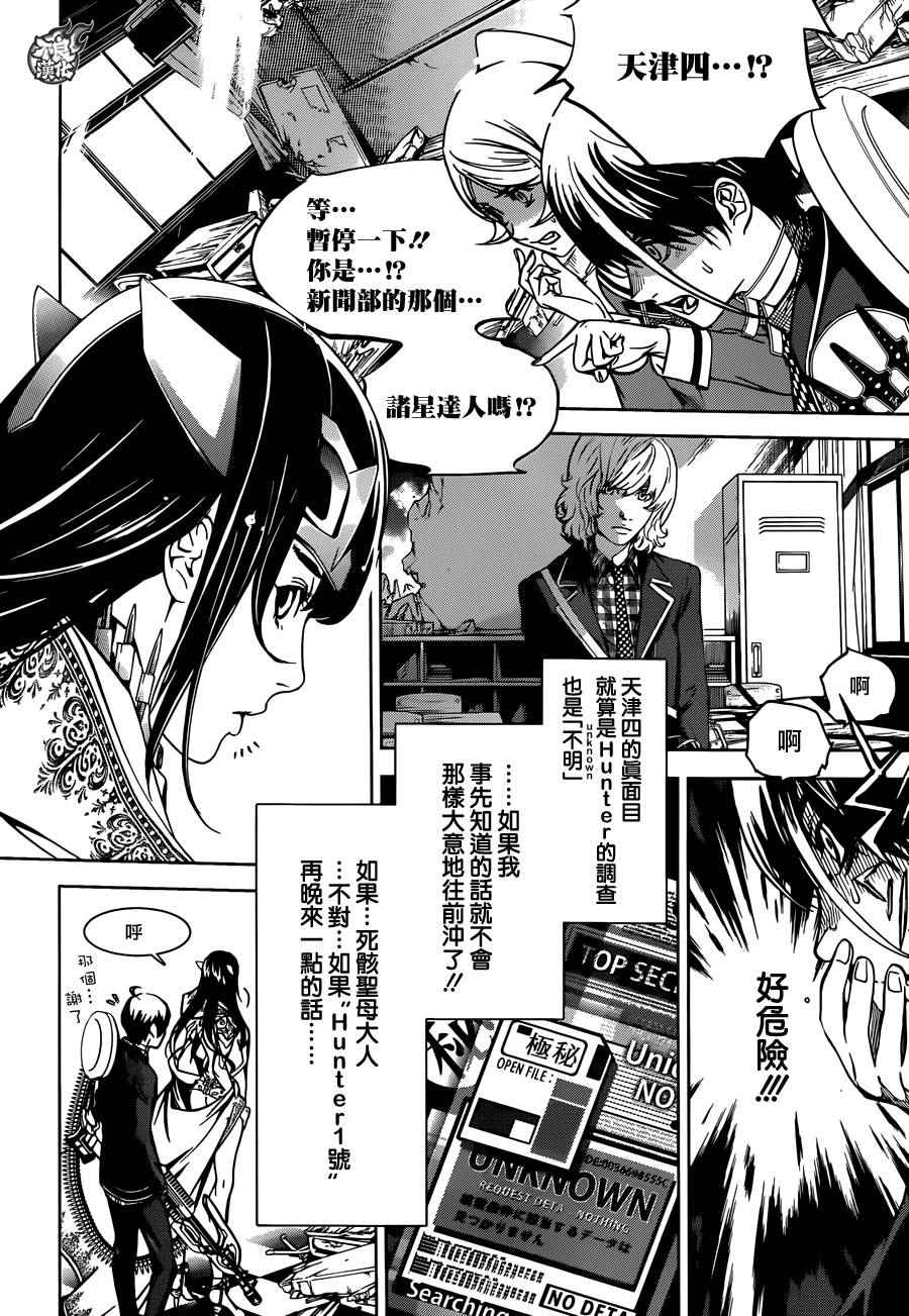 《Biorg Trinity》漫画 034话