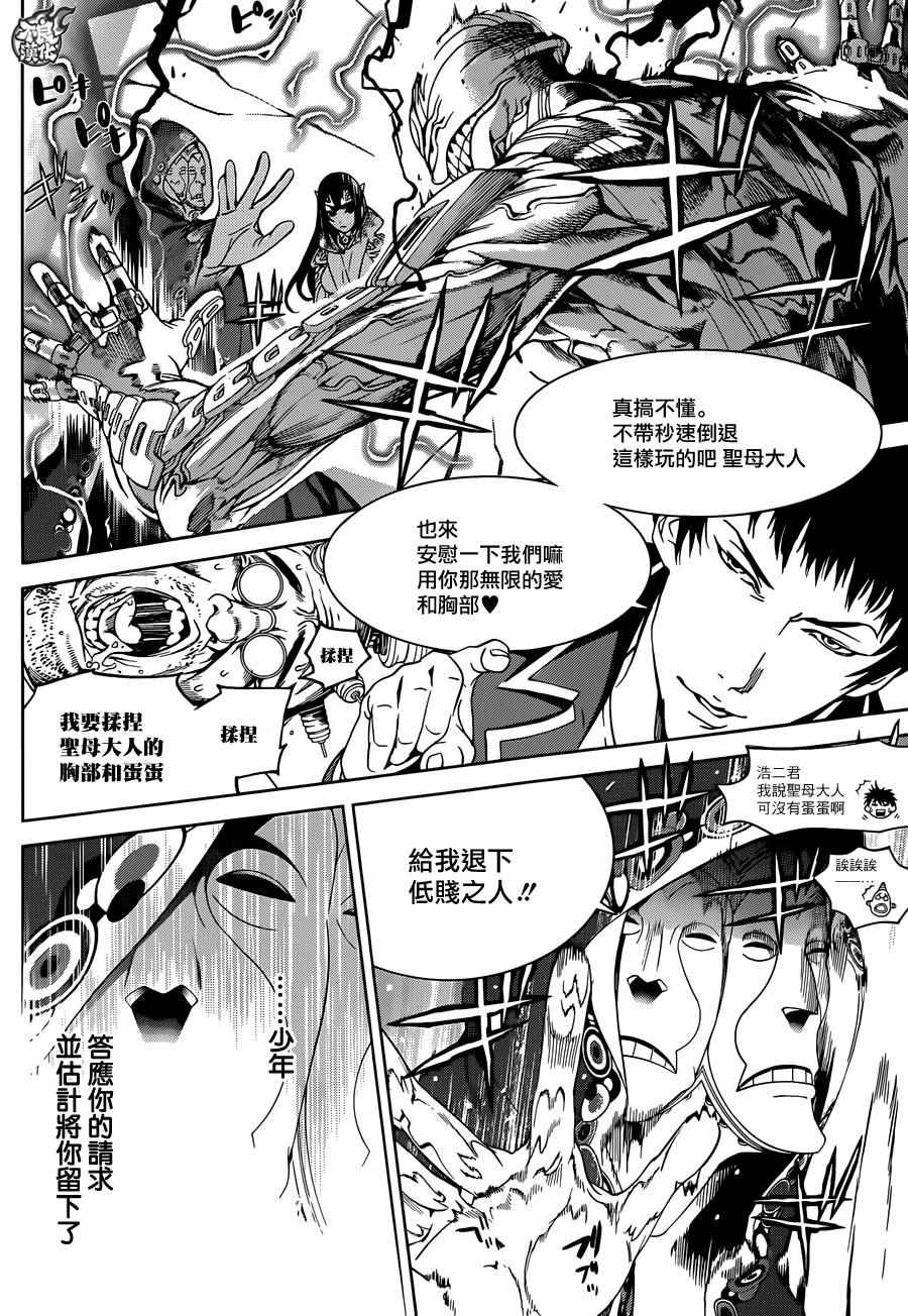 《Biorg Trinity》漫画 034话