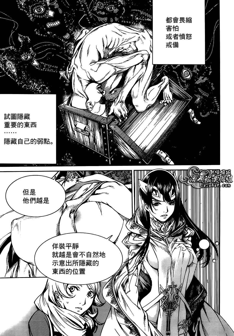 《Biorg Trinity》漫画 035话