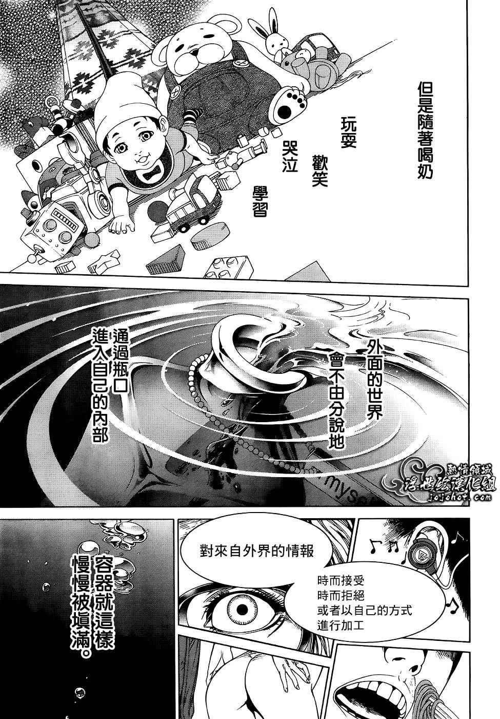 《Biorg Trinity》漫画 036话