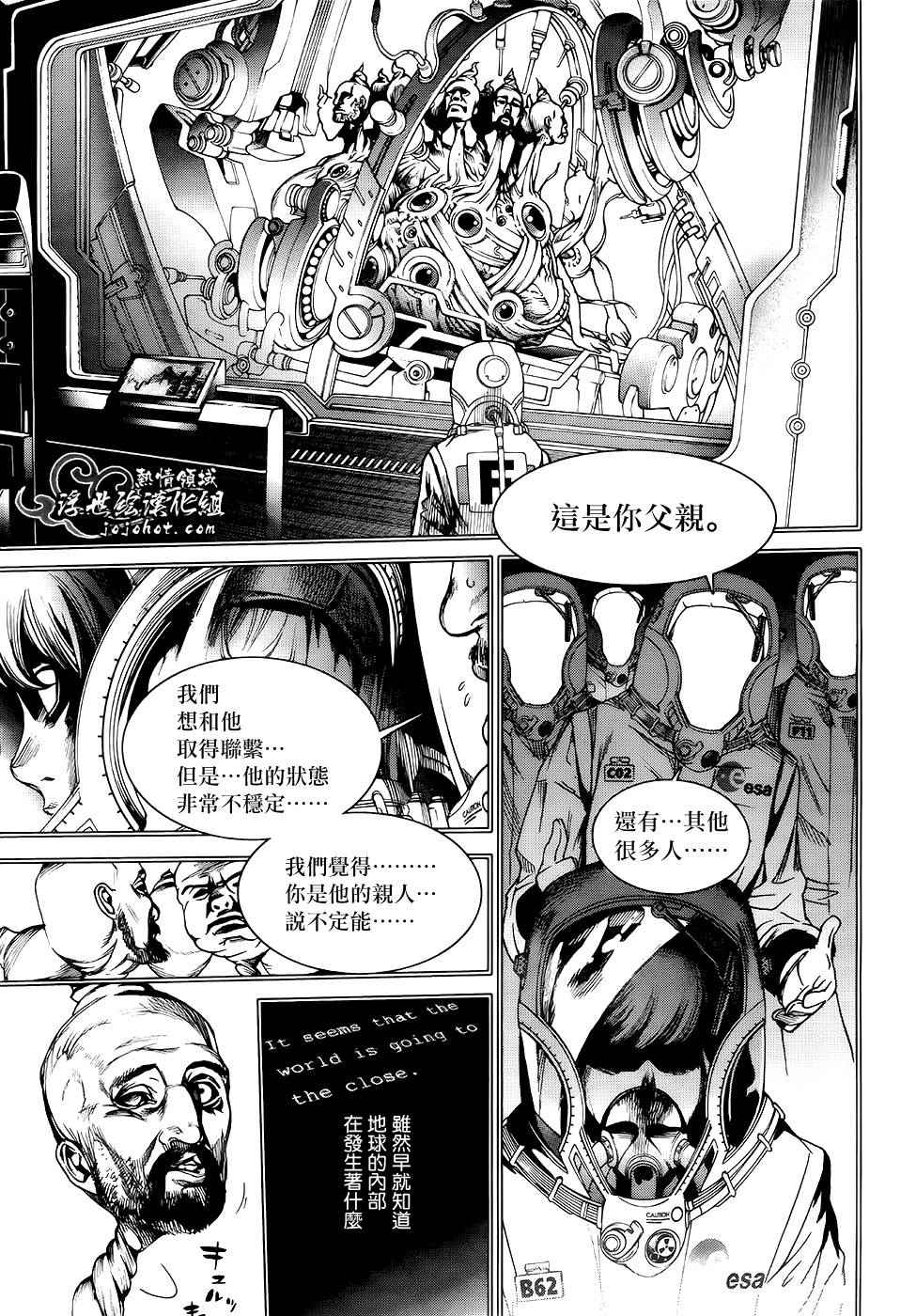 《Biorg Trinity》漫画 036话