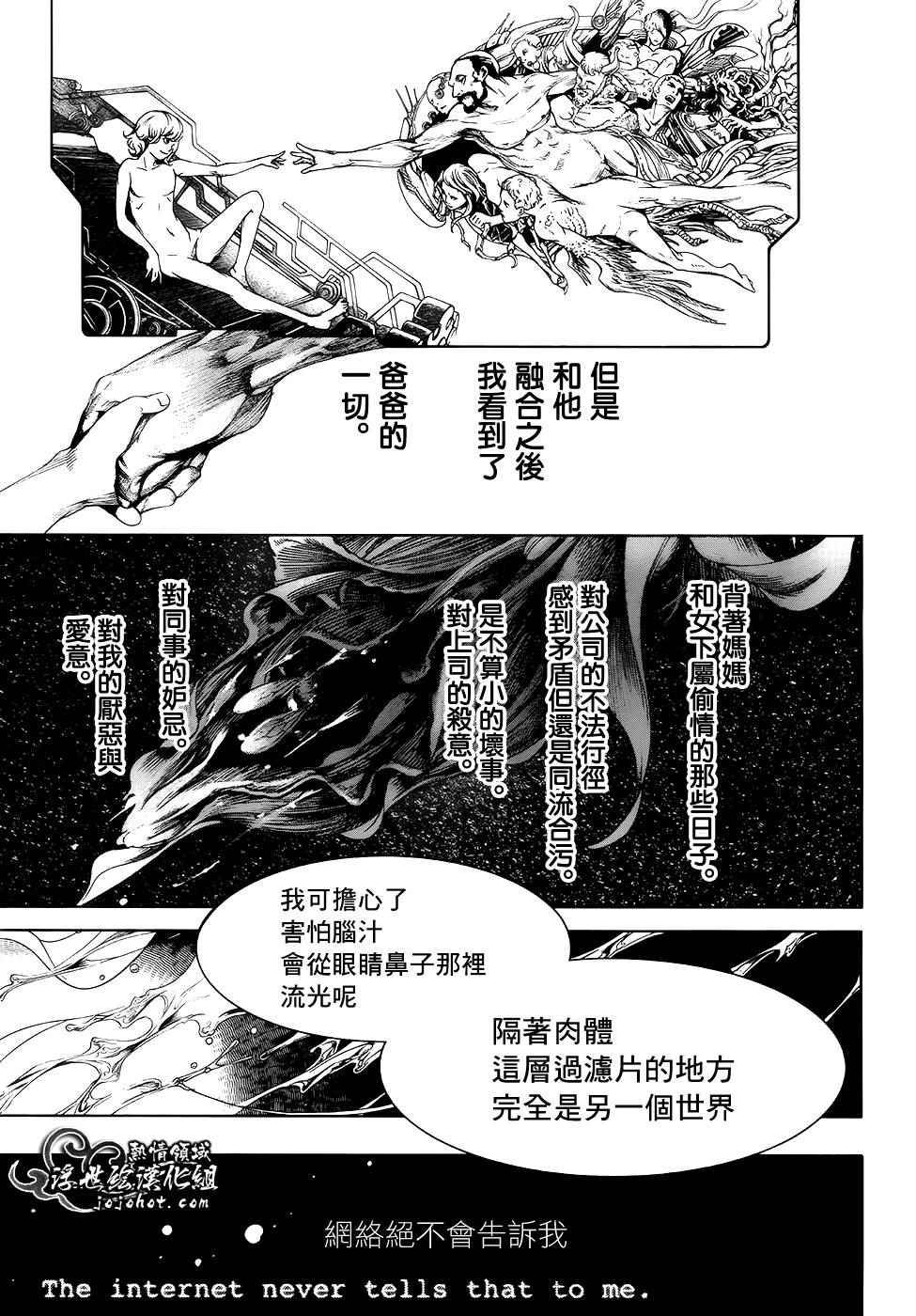 《Biorg Trinity》漫画 036话