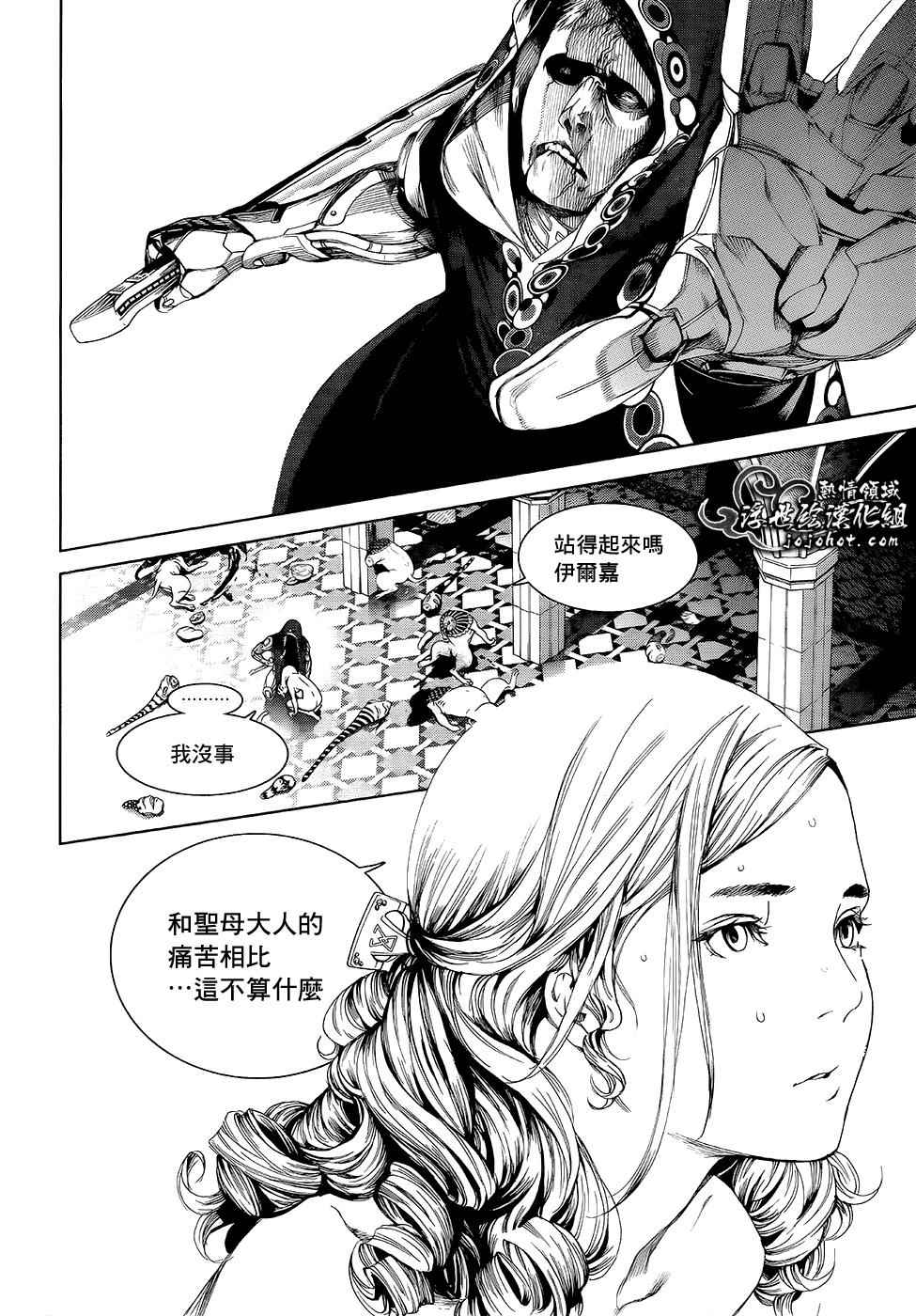 《Biorg Trinity》漫画 047话