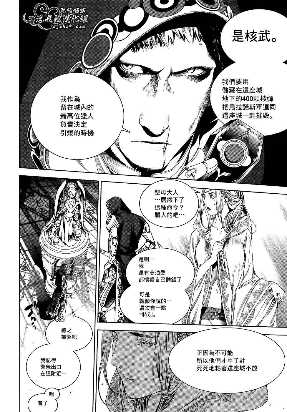 《Biorg Trinity》漫画 047话