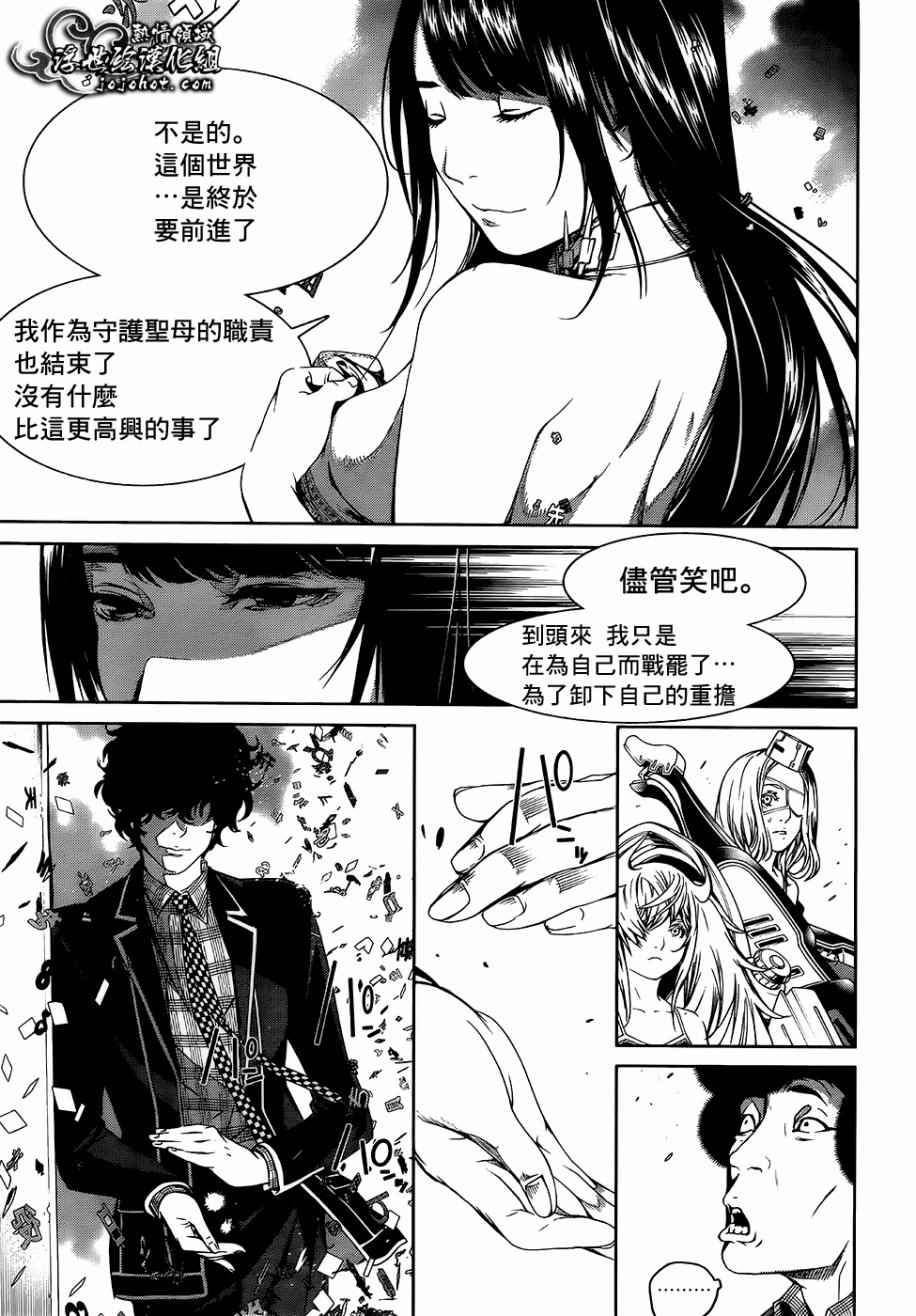 《Biorg Trinity》漫画 053话